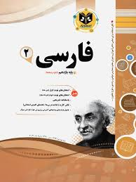 پیک اسفندیار فارسی 2 پایه یازدهم 97 96