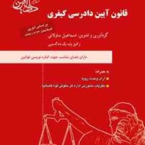 قانون آیین دادرسی کیفری (مصوب 1394/03/24)