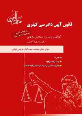 قانون آیین دادرسی کیفری (مصوب 1394/03/24)