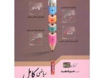 جویامجد ریاضی کامل هشتم 99