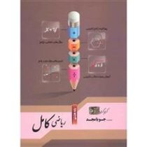 جویامجد ریاضی کامل هشتم 99