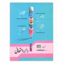 جویامجد ریاضی امتحانی نهم 97 96