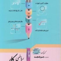 جویامجد ریاضی کار نهم 99