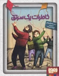 خاطرات یک سرتق (آرش صادق بیگی)