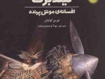 لیندبرگ افسانه ی موش پرنده