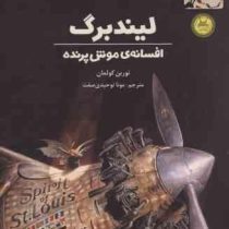 لیندبرگ افسانه ی موش پرنده