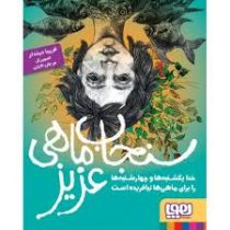 سنجاب ماهی عزیز : خدا یکشنبه ها و چهارشنبه ها را برای ماهی ها نیافریده است (هوپا)