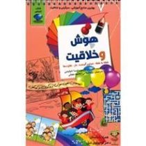 هوش و خلاقیت 7