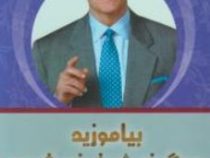بیاموزید چگونه ثروتمند شوید (روح الله سلیمانی)