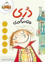 دری فانتاسما گوری (ابی هنلن . نلی محجوب . پرتقال)