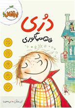 دری فانتاسما گوری (ابی هنلن . نلی محجوب . پرتقال)