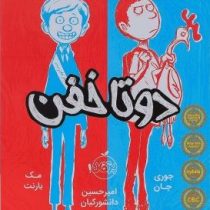 دو تا خفن 1 (جوری جان، مک بارنت، امیر حسین دانشور کیان)