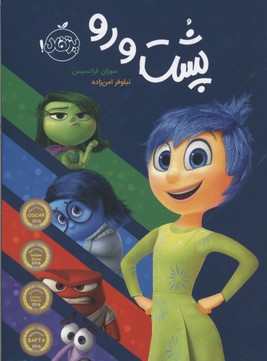 پشت و رو (سوزان فرانسیس . نیلوفر امن زاده)