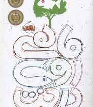 ماهی روی درخت (لیندا ماللی هانت، مرضیه ورشوساز)