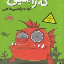 ماهی چاق گنده ی من که زامبی شد 1 (نجات ماهی زامبی)، (مو اهارا، الناز خضری)