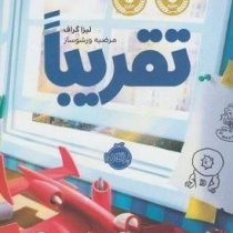 تقریبا (لیزا گراف، مرضیه ورشوساز)