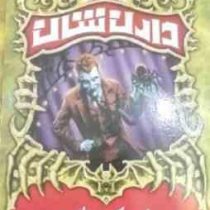 حماسه دارن شان 1 سیرک عجایب