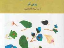 شیر و عسل (روپی کار . نیلوفر آقا ابراهیمی)