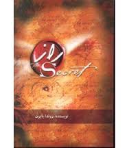 راز راندا برن (آسمان آبی)