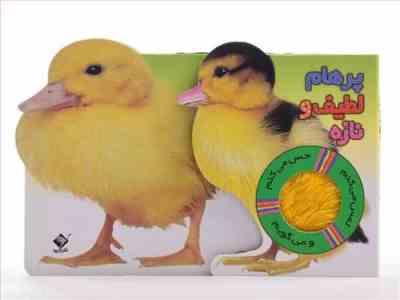 پرهام لطیف و تازه (لمس می کنم حس می کنم و می گویم)