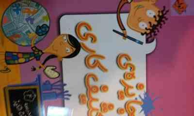 مدرسه شگفت انگیز 4 جایزه ی کثیف کاری