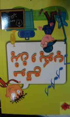 مدرسه شگفت انگیز 6 موقع بزن و بکوب