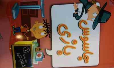 مدرسه شگفت انگیز 7 جاسوس بازی