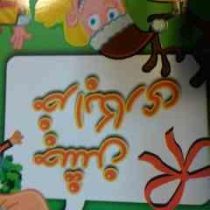 مدرسه شگفت انگیز 14 جشن خرابکاری