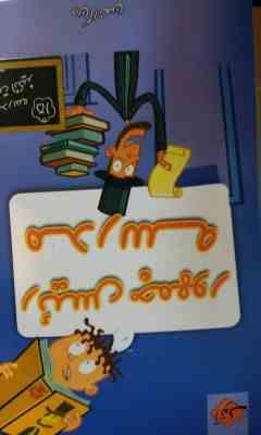 مدرسه شگفت انگیز 15 رئیس جمهور مدرسه