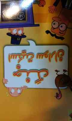 مدرسه شگفت انگیز 19 جنگ اسکیت سواران