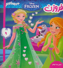 فروزن 9 عشق یک خواهر