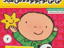 نی نی بابایی 2 نی نی کوچولو لالاش میاد