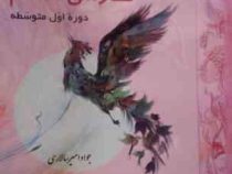 نگاه نو فارسی هشتم دوره اول متوسطه 99
