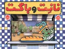 نانت و باگت