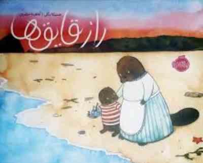 راز قایق ها (جسیکا بگلی . آناهیتا حضرتی)