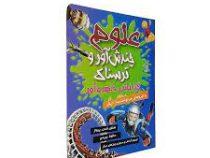 علوم چندش آور و ترسناک : گرانش دلهره آور (آنا کلی بورنه . هدیه اصغرپور)