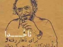 ناخدا برای ناهار رفته و ملوانان کشتی را تسخیر کرده اند (چارلز بوکوفسکی، علی همتیان)