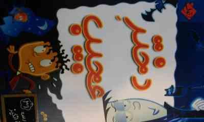 مدرسه شگفت انگیز 31 دختر عجیب