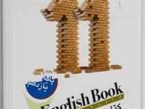 خط سفید کتاب جامع زبان انگلیسی پایه یازدهم 97 96
