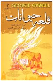 مزرعه حیوانات