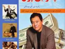 پدر پولدار پدر بی پول (داریوش)