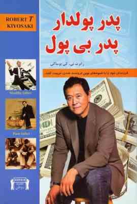 پدر پولدار پدر بی پول (داریوش)