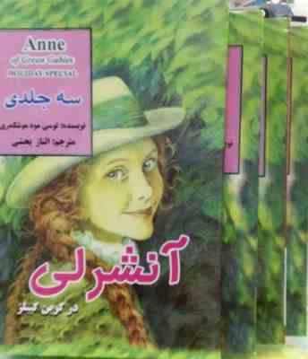 آنشرلی (3 جلدی قابدار)