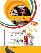 کتاب تحلیلی راه حقوق فضای مجازی (مصطفی السان . مهدی پناهی)