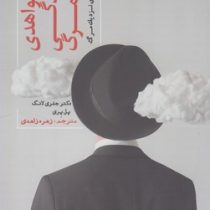 شواهدی بر زندگی پس از مرگ : علم تجربه ی نزدیک مرگ (جفری لانگ پل پری . زهره زاهدی)