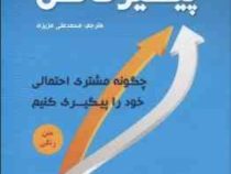 پیگیری کن (چگونه مشتری احتمالی خود را پیگیری کنیم)