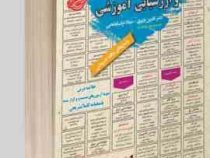 نمونه آزمونهای مستند و پرتکرار برگزار شده استخدامی اندازه گیری، سنجش و ارزشیابی آموزشی(کاترین وزیری