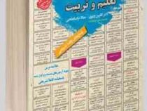 نمونه آزمونهای مستند و پرتکرار برگزار شده استخدامی اصول و فلسفه تعلیم و تربیت(دکتر کاترین وزیری میلا
