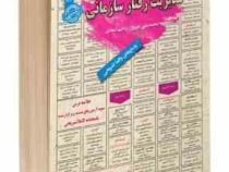 نمونه آزمونهای مستند و پرتکرار برگزار شده استخدامی مدیریت رفتار سازمانی(محمد علی عزیزی رحیم اسعدی)