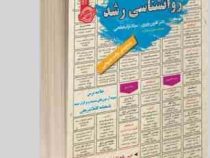 نمونه آزمونهای مستند و پرتکرار برگزار شده استخدامی روانشناسی رشد0دکتر کاترین وزیری میلاد تراب ابطحی